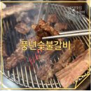 대영숯불갈비 | 재방문 각🔥 안양 풍년숯불갈비 솔직 리뷰