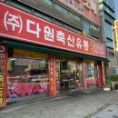 오정축산유통
