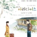 아라다이스