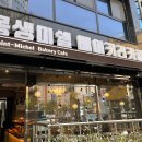 몽생미쉘베이커리카페 | 서울대입구 빵집 커피까지 맛있는 몽생미쉘베이커리카페