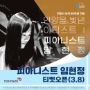 안양을 빛낸 아티스트 Ⅰ 피아니스트 임현정 | [공연] 안양을 빛낸 아티스트1 피아니스트 임현정