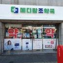 메디팜조약국 네이버블로그