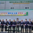 성주농협 APC 이미지