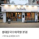 대박칼국수족발