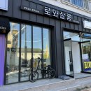 로와살롱 - 포항시 북구 법원로51번길 43 | 로와살롱