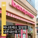 바나프레소강릉입암점