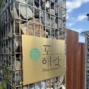 공간 포해락 이미지