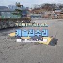 구로-현장-구로-474 | 과속방지턱 경사로서행유도 시공 견적 업체