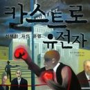 경기유전자 이미지