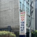 삼성동(삼성타운) | 삼성중앙역 맛집 예천한우정육타운 : 스테이크덮밥, 직장인 점심 추천