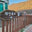연천재인폭포오토캠핑장 네이버블로그