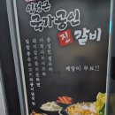 임성근국가공인진갈비수목원점