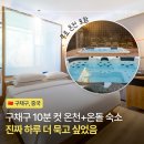 리젠 - 남구 삼산로267번길 6-13 | 구채구 숙소 리젠 리트리트 후기 입구 도보 10분 온천 조식까지