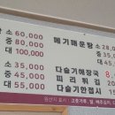 산양민물매운탕