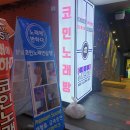 노래에반하다 코인노래연습장 네이버블로그