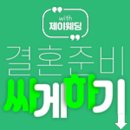혜연플라워카페 | 날 좋은 5월 본식 후기 & 팁 -엠플러스,더케네스블랑,요닝,원세컨드 (feat. 제이웨딩)