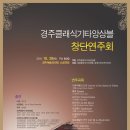 클래식기타 앙상블 이미지