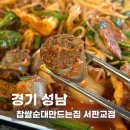 찹쌀순대만드는집 | [판교 맛집] 찹쌀순대만드는집 | 서판교 맛집 서판교점철판볶음으로 제대로 한 끼!