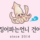 오징어파는언니 이미지
