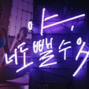 뻔뻔한운동