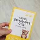 츄어블 | 어린이종합비타민 고민된다면? 뉴트키즈 종합비타민 미네랄 츄어블 후기