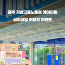 광주지방고용노동청