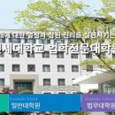 연세대학교 법무대학원 이미지