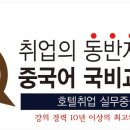 신제주북경중국어학원
