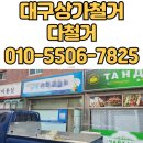 정이수학교습소 | 대구상가철거 수성동 400만원 폐업지원금으로 든든하게