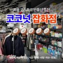 코코넛 잡화점 이미지