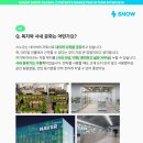 [스노우] 네이버에서 일하고 싶어? SNOW 스노우 합격스펙·면접후기