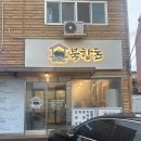 북항돈 | 폭우도 못 막은 목포고기맛집… 북항돈 솔직 후기