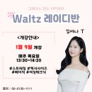 그레이스댄스스포츠학원 이미지