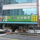 뉴그린마트 이미지