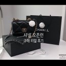 샤넬 오픈런 후기& 나인틴백 구입후기(신세계 본점,롯백 에비뉴엘)