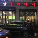 토방닭발 | 인천석바위 토방닭발:: 숯불향이 가득 내돈내먹후기