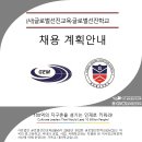 사)글로벌선진교육, 글로벌선진학교(음성,문경), 세종캠퍼스 채용공고 이미지