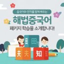 한자랑중국어랑중국어교습소