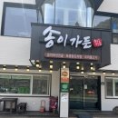 수풀림라탄 | 청송가볼만한곳, 주왕산카페 수풀림, 밥집 송이가든 후기