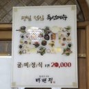 백번집