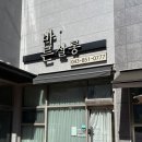바른살롱 충주점