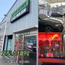 서울오토셀프세차장 | 천안 노터치세차 오토스테이 천안아산 백석동 셀프 세차장 방문 후기