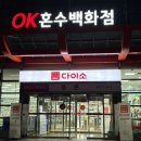 반산초등학교 정문앞(다이소) | 대구 산격동 대형 다이소 방문후기! 다이소 추천템 공유