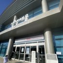 유달자원환경 | 인천 서구 국립생물자원관 생생채움 아이랑 가기 좋은 곳