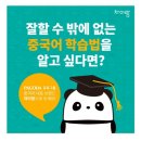 차이랑중국어