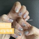 네일뭐해 이미지