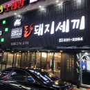 돼지세끼 이미지