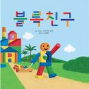 블럭친구