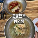 교동면옥상인점 이미지
