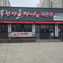 세븐일레븐전주삼천호반점 | 전주 삼천동 가성비좋은 장어 맛집 24시셀프풍천민물장어